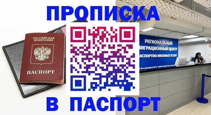 прописка для кредита в Пролетарске